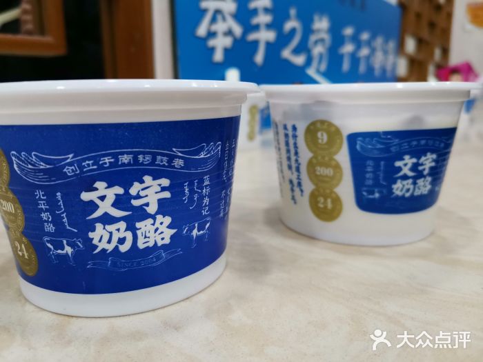 文宇奶酪店(南锣鼓巷店)图片