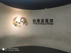 -上海动漫博物馆