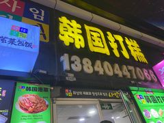 -传闻来紫菜包饭·打糕(西塔韩百店)