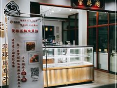门面-莹珠阁·私房菜