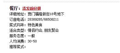 -添發碗仔翅美食