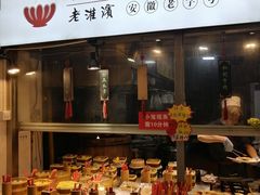 -老淮滨-蚌埠非遗小吃(淮河路店)