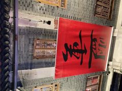 -盟重烧烤(高正街店)