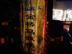 -马文章胖子甑糕(洒金桥店)
