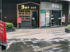-三点半糖水铺(西溪银泰店)