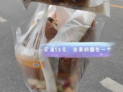 果料面包-中粮丰通（北京)食品有限公司