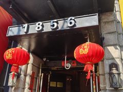 门面-上海1号私藏菜(静安店)