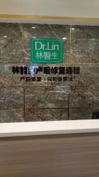 -Dr.林醫生产后修复·配方产康(南京江宁万达店)