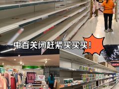 -中百仓储(古田路店)