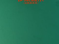 -伊斯麦尔丝路·新派菜(沙子口店)