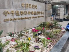 -上海昆虫博物馆