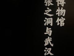 -张之洞与武汉博物馆