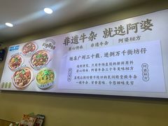 -阿婆牛杂·粉面饭(广州越秀杨箕地铁站店)