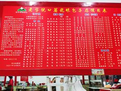 -胡成记口蘑龙眼包子(盐道街店)