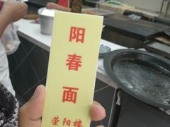 -荣阳楼(山塘街店)