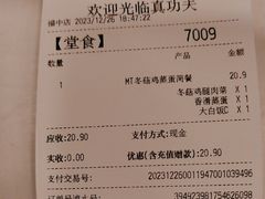 -真功夫(福中路店)