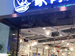 门面-家有好面(世博源店)