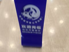 -木木鲜海鲜面(天一店)
