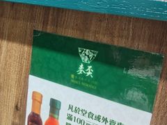 -麦奀云吞面世家 山顶店(山顶广场店)
