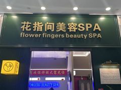 -上海衡山路十二号华邑酒店