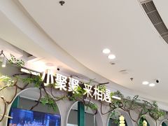 -相遇·鲜炒黄牛肉(丹阳吾悦广场店)