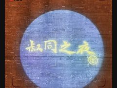 -李叔同故居纪念馆