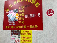 -陈记锦山里焖面