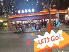 -成都吃客(九眼桥店)