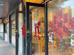 -鲜得来排骨年糕(即墨路店)