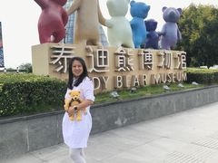 -成都泰迪熊博物馆