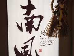 -南风(淮海街店)