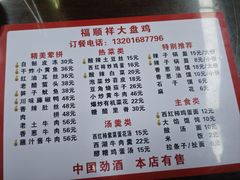 -福顺祥大盘鸡(临潼店)