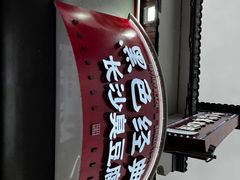 -黑色经典臭豆腐·湖南特产(太平街口店)