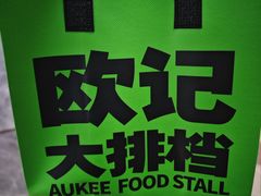 -欧记大排档·景德菜(上海首店)
