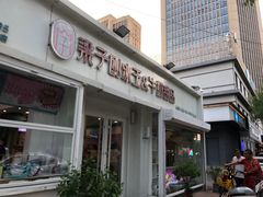 -梁子刨冰王&梁小糖(王顶堤店)