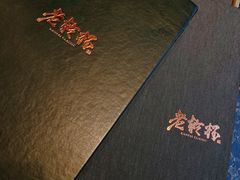 -老乾杯和牛烧肉(王府中环店)