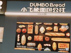 -小飞象面包公社(珠江路金鹰店)