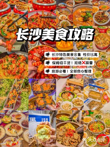 ️超详细长沙必吃美食合集️好吃到爆！