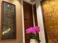 -扬州香格里拉·香宫中餐厅