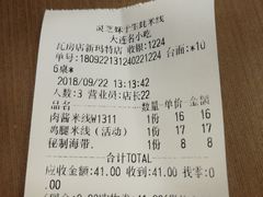 账单-灵芝妹子米线(瓦房店新玛特店)