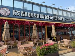 -成都娃娃花园餐厅 (南艺旗舰店)