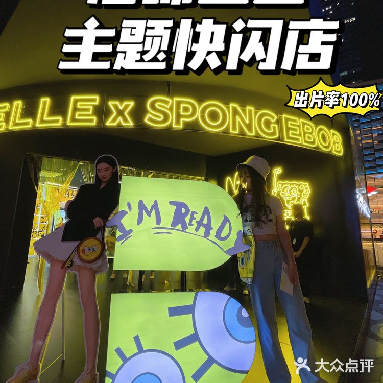 深圳探店｜海绵宝宝主题展限时快闪 出片率100% 