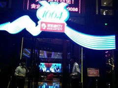 -好乐迪KTV(金钻店)