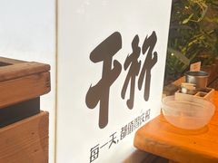 -木屋烧烤(观澜湖新城MH店)