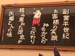 -矢场猪(名古屋站三井楼北馆店)