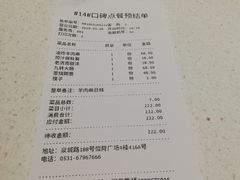 账单-闫府私房菜·百年鲁菜(恒隆店)