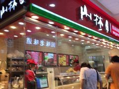 门面-山林大红·上海大红肠(四川北路店)