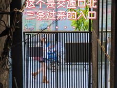 -北平机器Peiping Machine(方家店)