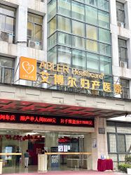 -艾博尔医院