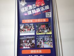 -铭阳搏击健身俱乐部(高新店)